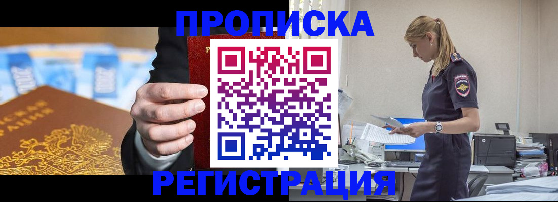 прописка от собственника в Уржуме