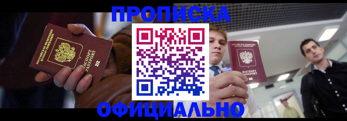 купить прописку в Уржуме